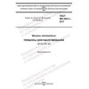 GOST ISO 6012-2017
