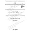 GOST ISO 6321-2019