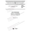 GOST ISO 633-2021