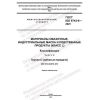 GOST ISO 6743-6-2021