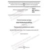GOST ISO 7870-3-2023