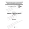 GOST ISO 7971-3-2021