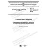 GOST ISO Guide 31-2019