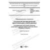 GOST ISO/IEC 15416-2019