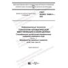 GOST ISO/IEC 15426-1-2021
