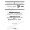 GOST ISO/IEC 15426-2-2022