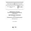 GOST ISO/IEC 15459-1-2016