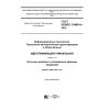 GOST ISO/IEC 15459-4-2016