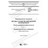GOST ISO/IEC 24760-2-2021