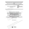 GOST ISO/IEC 27014-2021