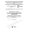 GOST ISO/IEC 29100-2021