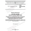 GOST ISO/TS 21726-2021