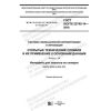 GOST ISO/TS 22745-14-2018