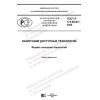 GOST R 113.00.04-2020