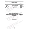 GOST R 22.2.03-2022