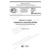 GOST R 27.016-2020