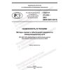 GOST R 27.018-2021