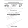 GOST R 42.3.05-2023