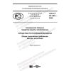 GOST R 42.4.04-2020