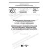 GOST R 43.4.14-2020