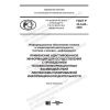 GOST R 43.4.24-2020