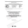 GOST R 43.4.25-2020