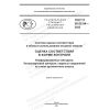 GOST R 50.05.04-2022