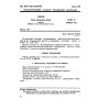GOST R 50429.4-92