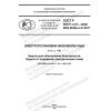 GOST R 50571.4.41-2022