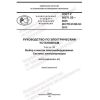 GOST R 50571.52-2021