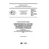 GOST R 50779.82-2018