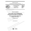 GOST R 50982-2019