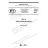 GOST R 51858-2020