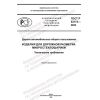 GOST R 53172-2022