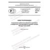 GOST R 53316-2021
