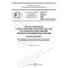 GOST R 53414-2022