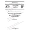 GOST R 53560-2022