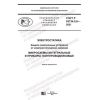 GOST R 53734.5.6-2021