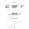 GOST R 53831-2021