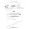 GOST R 54250-2023
