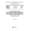 GOST R 54358-2017