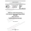 GOST R 54483-2021