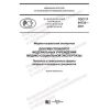 GOST R 54733-2021