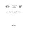 GOST R 54985-2018