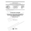 GOST R 55.0.06-2021