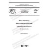 GOST R 55667-2020