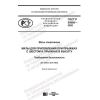 GOST R 55668-2020