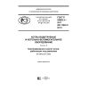 GOST R 55682.3-2017