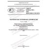 GOST R 56188.5.100-2023