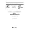 GOST R 56273.5-2016